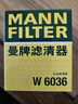 曼牌濾清器（MANNFILTER）變速箱濾芯格濾清器 W6036 特斯拉model Y 21-24款 曬單實拍圖