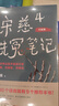 宋慈洗冤筆記2（跟隨世界法醫學(xué)鼻祖宋慈破奇案、洗冤情、尋真相！與清明上河圖密碼同是國產(chǎn)懸疑推理佳作） 小說(shuō) 曬單實(shí)拍圖