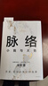 【當當 包郵】脈絡：小我與大勢 吳軍 文津獎得主 《格局》《 見識》《 態(tài)度》 《富足》吳軍博士對重要問題的思考 看清個人發(fā)展脈絡 成長勵志書籍 脈絡：小我與大勢 吳軍 曬單實拍圖