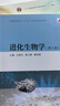 遺傳學(xué) 第四版 劉祖洞+進(jìn)化生物學(xué) 第4版 沈銀柱 高等教育出版社套裝【全2冊】 曬單實(shí)拍圖