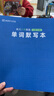 來(lái)川小學(xué)英語(yǔ)單詞默寫本（多版本可選）高效單詞本規(guī)劃記錄表 人教pep版（三年級(jí)起點(diǎn)） 曬單實(shí)拍圖