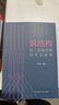鋼結構工程施工質(zhì)量驗收標準宣貫培訓教材——依據GB50205——2020編寫(xiě) 曬單實(shí)拍圖