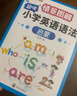 【斗半匠】小學(xué)生英語(yǔ)單詞趣味速記語(yǔ)法啟蒙1-6年級通用少兒英語(yǔ)多維記憶法情景圖解必背語(yǔ)法大全4大語(yǔ)法1200詞匯單詞記背積累記憶本 【圖解記憶】英語(yǔ)語(yǔ)法啟蒙 小學(xué)通用 曬單實(shí)拍圖