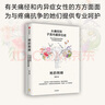 自營(yíng) 她的荊棘：從痛經(jīng)到子宮內(nèi)膜異位癥 北醫(yī)三院婦產(chǎn)科徐冰醫(yī)生著 專業(yè)解讀子宮內(nèi)膜異位癥 解決女性身體問(wèn)題 痛經(jīng) 女性健康 中信出版社 曬單實(shí)拍圖
