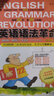 2026版 英語語法革命 高中英語語法革命 （根據(jù)2025高考修訂版）第30次印刷 贈(zèng)《高考詞匯句型必備手冊》高中教輔 南方日報(bào)出版社 曬單實(shí)拍圖
