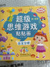 全腦訓練兒童貼紙書(shū)3-6歲智力開(kāi)發(fā)左右全腦開(kāi)發(fā)專(zhuān)注力幼兒?jiǎn)⒚蛇壿嬎季S訓練專(zhuān)注力訓練書(shū) 【全18冊】超級思維游戲貼貼畫(huà) 曬單實(shí)拍圖