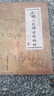 少林八段錦古傳秘功-少林秘傳絕技叢書 曬單實(shí)拍圖