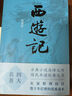 四大名著原著無刪減版人民文學(xué)出版社 紅樓夢+三國演義+水滸傳+西游記 四大名著定制版版 初高中生課外閱讀推薦 權(quán)威定本四大名著中國古典文學(xué) 小樹苗兒童成長經(jīng)典閱讀寶庫珍藏版四大名著 四大名著套裝：8冊 曬單實拍圖