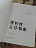 博物館工作指南 廣東省博物館協(xié)會編著 著 廣東省博物館協(xié)會 編 精裝 廣西師范大學(xué)出版社 書籍 圖書 曬單實拍圖
