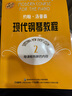 新版包郵 現代鋼琴教程 湯普森12345冊 鋼琴基礎教程 大湯1-5 約翰湯普森鋼琴基礎教程 2025年適用 現代初級鋼琴教學(xué)書(shū)籍 大湯姆森鋼琴書(shū) 約翰湯普森鋼琴教程 2 曬單實(shí)拍圖