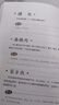 隨園食單 不負好食光 暢銷(xiāo)200多年的傳奇菜譜 全譯+典故+注釋本  中國輕工業(yè)出版社 [清]袁枚 著(zhù) 曬單實(shí)拍圖