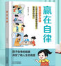 【官方正版-抖音推薦】何為人父 為父之道 京東自營同款  當(dāng)爸是一種責(zé)任 告訴孩子你在為自己讀書 孩子你不努力沒人給你想要的生活 贏在自律 贏在教養(yǎng)看漫畫學(xué)禮儀 讓孩子贏在教養(yǎng)上漫畫版書 【2冊】贏在 曬單實拍圖