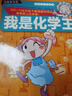 我是化學(xué)王（全四冊(cè) 修訂版）  曬單實(shí)拍圖