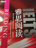 新東方 雅思閱讀 IELTS閱讀 覆蓋雅思閱讀考試各種題型 曬單實(shí)拍圖