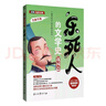 樂死人的文學史全八冊（唐宋元明清魏晉兩漢春秋戰(zhàn)國科學） 曬單實拍圖