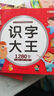 識(shí)字大王1280字 學(xué)前常用字看圖識(shí)字書(shū) 3-6歲兒童注音版早教啟蒙幼小銜接小學(xué)生一年級(jí)幼升小語(yǔ)文漢字學(xué)習(xí)書(shū) 曬單實(shí)拍圖