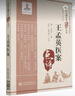 王孟英醫案（中醫古籍名家點(diǎn)評叢書(shū)） 曬單實(shí)拍圖