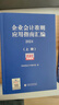 企業(yè)會計準(zhǔn)則應(yīng)用指南匯編2024（上下冊） 財政部會計司編寫組 編 曬單實拍圖