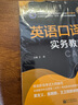 英語(yǔ)口譯實(shí)務(wù)教材 ：2級 曬單實(shí)拍圖