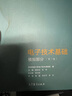 電子技術(shù)基礎(chǔ) 第七版 第7版 模擬部分 教材+學(xué)習(xí)輔導(dǎo)與習(xí)題解答 第7版 康華光 高等教育出版社 曬單實(shí)拍圖