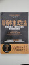 【當(dāng)當(dāng)正版包郵】財(cái)之道叢書·后資本主義生活：財(cái)富的意義、經(jīng)濟(jì)的未來與貨幣的時間理論 曬單實(shí)拍圖