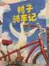 鴨子騎車記 愛心樹繪本兒童啟蒙圖畫故事書 清華附小學(xué)生閱讀書目[3-6歲] 兒童讀物 曬單實(shí)拍圖