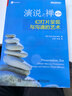 二手演說(shuō)之禪經(jīng)典套裝 加爾·雷納德（GarrReynolds）； 97871213 曬單實(shí)拍圖