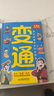 【全2冊】漫畫版變通+漫畫版智囊 孩子都要學(xué)會的必修課 為人處世的書提高情商書籍 曬單實(shí)拍圖