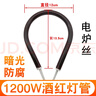 小太陽(yáng)取暖器燈管發(fā)熱管通用電暖器烤火爐加熱管U型鹵素/碳素?zé)艄?【】1200W電爐絲酒紅管(直徑12cm)暗光 曬單實(shí)拍圖