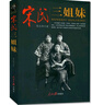宋氏三姐妹宋靄齡宋慶齡宋美齡經(jīng)典傳記書(shū)籍人民日報出版社 曬單實(shí)拍圖
