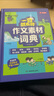 【新華正版】小學(xué)生大語(yǔ)文素材詞典 一查就有的作文素材詞典工具書(shū) 多功能大成語(yǔ)詞典 英語(yǔ)詞典彩圖大字版 適合一二三四五六年級 可搭配新華字典12版等 一查就有的作文素材詞典 曬單實(shí)拍圖