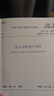 組合結構設計規范（JGJ 138-2016） 曬單實(shí)拍圖