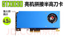 嵩睿刀卡雙HDMI顯卡半高4K獨立顯卡全新小機箱工控gtx1060/1650/1050/1030/730/RX550一體機電腦顯卡 2屏GT1030 2G 2HDMI 4X工控刀卡 曬單實(shí)拍圖
