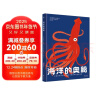 海洋的奧秘（奇想國(guó)童書(shū)）全景式呈現(xiàn)海洋風(fēng)貌，包含海洋生物、生態(tài)系統(tǒng)，激光鏤空、翻翻、拉頁(yè)和層次設(shè)計(jì)   曬單實(shí)拍圖