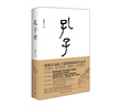 孔子傳鮑鵬山著 精裝珍藏本直發(fā)傳統(tǒng)文化 曬單實(shí)拍圖
