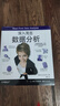 深入淺出數(shù)據(jù)分析 曬單實(shí)拍圖