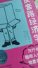 反套路經(jīng)濟學(xué):為什么聰明人也會(huì )做蠢事？經(jīng)濟學(xué) 史蒂夫?蘭茲伯格 打破認知囚籠 經(jīng)濟學(xué)入門(mén)讀物 魔鬼經(jīng)濟學(xué)作者推薦 經(jīng)濟學(xué)通俗讀物暢銷(xiāo)書(shū)籍 曬單實(shí)拍圖