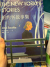 紐約客故事集 刷邊紀念版 安·比蒂跨世紀之作 榮登《巴黎評論·女性作家訪談》收錄其發(fā)表在紐約客的48篇短篇故事 感受人生的困惑彷徨與溫情 圖書 曬單實拍圖