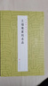 王福庵篆刻名品 曬單實(shí)拍圖
