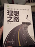 官網(wǎng)現(xiàn)貨 理想之路 漫談道路交通科學(xué) 官陽 道路交通規(guī)劃 交通運(yùn)輸管理書籍 曬單實(shí)拍圖