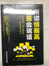 情商書(shū)籍情商高就是說(shuō)話(huà)讓人舒服 所謂情商高就是會(huì )說(shuō)話(huà)人際交往語(yǔ)言表達能力 口才訓練與溝通技巧提高情商的書(shū) 曬單實(shí)拍圖