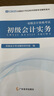 備考2026年之了課堂初級會計(jì)考試 2026年初級會計(jì)教材 會計(jì)初級2026教材 奇兵制勝123 初級會計(jì)2025年官方教材 經(jīng)濟(jì)法基礎(chǔ) 初級會計(jì)實(shí)務(wù) 初會真題點(diǎn)撥 馬勇會計(jì) 2026初級會計(jì) 教材+ 曬單實(shí)拍圖