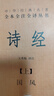 中華書局三全本 中華經(jīng)典名著全本全注全譯叢書 酉陽雜俎 劉子 水經(jīng)注 抱樸子內(nèi)篇外篇 爾雅 說苑 貞觀政要 周禮 帝范 臣軌 庭訓(xùn)格言 儀禮 徐霞客游記 穆天子傳 孟子 韓非子 詩經(jīng)(2冊)[定價:6 曬單實拍圖