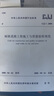正版現(xiàn)貨 CJJ 1-2008 城鎮(zhèn)道路工程施工與質(zhì)量驗(yàn)收規(guī)范 市政工程施工質(zhì)量驗(yàn)收規(guī)范 曬單實(shí)拍圖