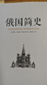 俄國簡史 曬單實拍圖