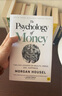 致富心態(tài) 關(guān)于財富 貪婪與幸福的20堂理財課 The Psychology of Money 英文原版 Morgan Housel 曬單實拍圖
