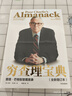 窮查理寶典 全新增訂版 查理芒格智慧箴言錄 彼得考夫曼 巴菲特幕后智囊查理芒格 中信出版社正版圖書 包郵 芒格之道+窮查理寶典（套裝2冊） 曬單實拍圖