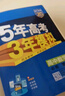 曲一線2026/2025新版五年高考三年模擬53高中高一高二上下冊必修一二三四選修一二三四語文數(shù)學英語物理化學生物政治歷史地理人教版北師版蘇教湘教版同步練習冊5年高考3年模擬五三 數(shù)學人教A版 必修第 曬單實拍圖