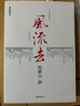 【當當正版包郵】風流去 新版  鮑鵬山著 百家講壇新主講人哲學知識讀物 思想的歷史系列天縱圣賢 彀中英雄 地生靈三種散文隨筆書 中國青年出版 曬單實拍圖