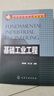 基礎工業(yè)工程（第3版）/工業(yè)工程專業(yè)新形態(tài)系列教材 曬單實拍圖